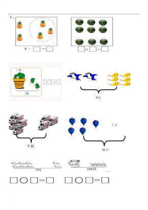 小学一年级数学上册看图列式练习题