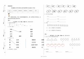 海南藏族自治州实验幼儿园学前班期末考试试题 含答案
