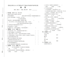 五年级上册科学期中测试卷