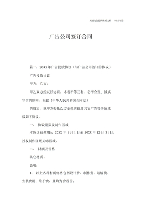广告公司签订合同