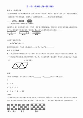 找规律一数字规律