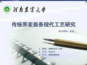 河南农业大学毕业论文答辩模版