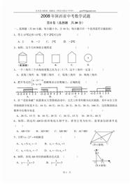 2008年陕西省中考数学试题