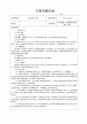 桩头破除、砖胎膜及垫层施工方案方案交底