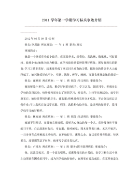 2011学年第一学期学习标兵事迹介绍