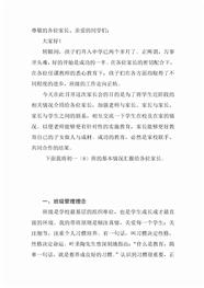 家长会班主任发言