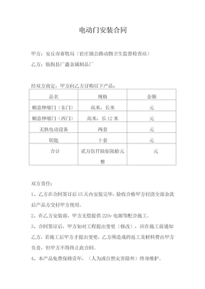 电动门安装合同