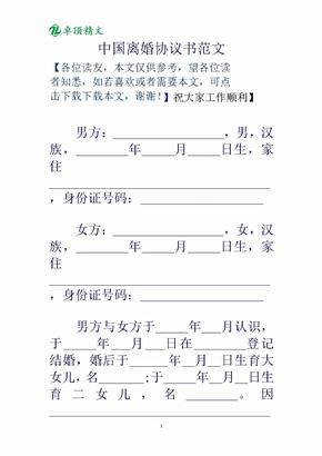 2019中国离婚协议书范文