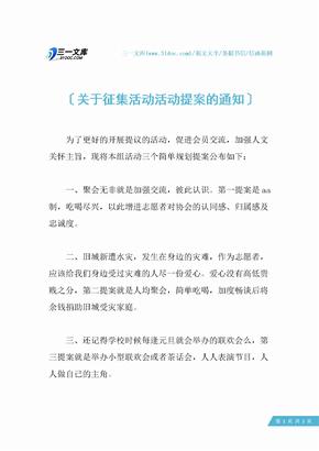 关于征集活动活动提案的通知