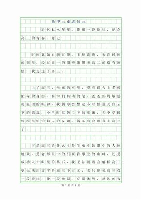 2019年高中三年级走进高三作文800字