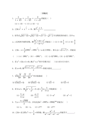 初二数学竞赛题-二次根式(含答案)