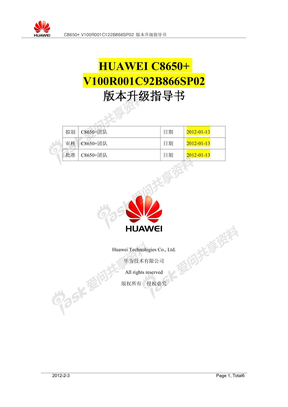 HUAWEI C8650E V100R001C92B866SP02 版本升级指导书