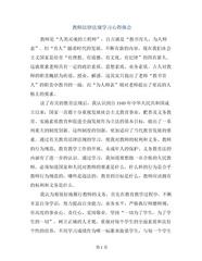 教师法律法规学习心得体会