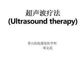 超声波疗法 Ultrasound therapy