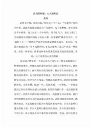 高尚的师德