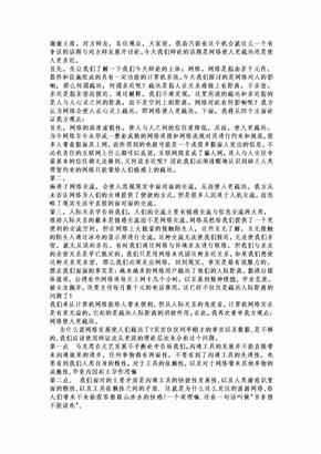 网络使人更疏远  辩论素材