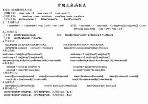 初中三角函数表