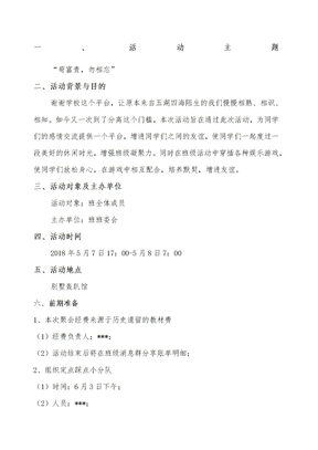 班级聚会 策划