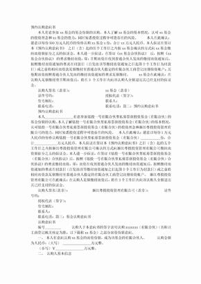 私募股权基金预约认购意向书