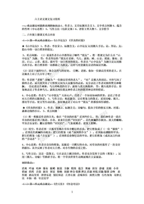 人教版六年级上册语文总复习