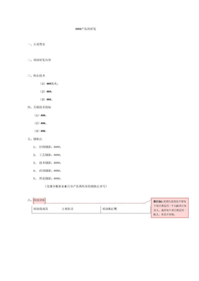 研发项目立项报告模板