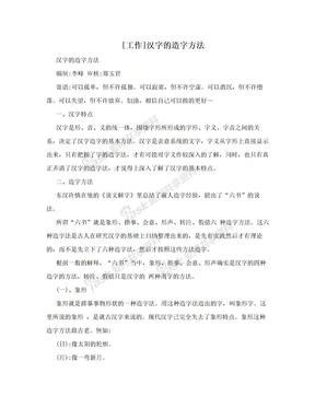 [工作]汉字的造字方法