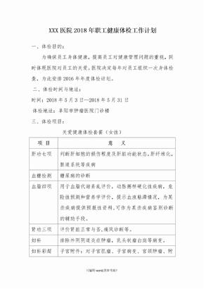 健康体检计划