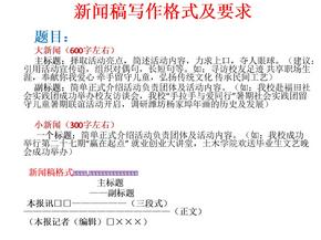 新闻稿写作格式及要求剖析