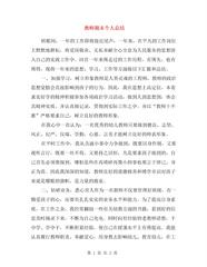 教师期末个人总结