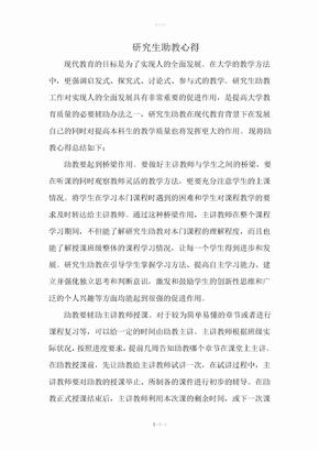 研究生助教心得