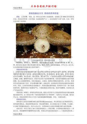 香菇的做法大全 香菇的营养价值