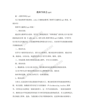 教师节班会ppt