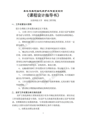 单斗液压挖掘机反铲工作装置课程设计指导