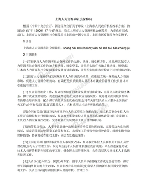 上海人力资源和社会保障局