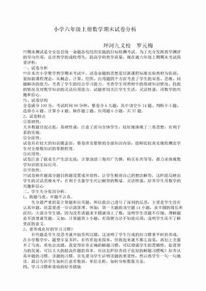 西师版六年级数学试卷分析