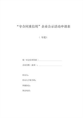广州守合同重信用企业公示