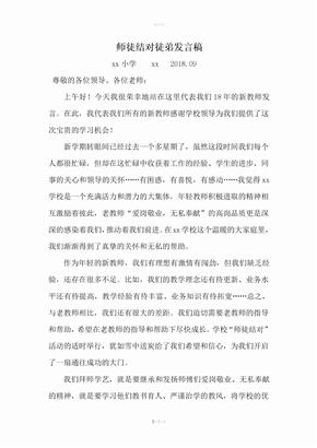 师徒结对徒弟发言稿