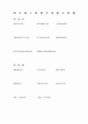 四年级下册数学简便计算题