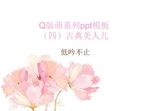 Q版萌系列ppt模板