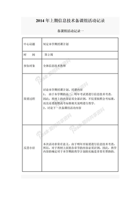 信息技术备课组活动记录