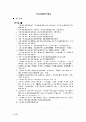 电商运营部门岗位职责