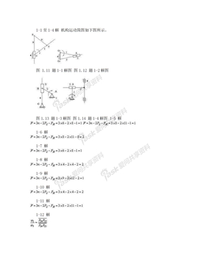 机械设计基础课后题答案