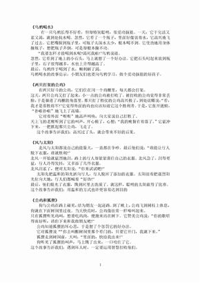 三岁宝宝睡前故事