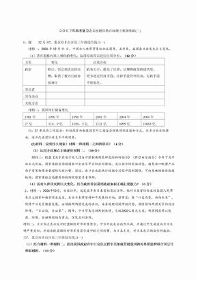 高考政治热点问题主观题模拟