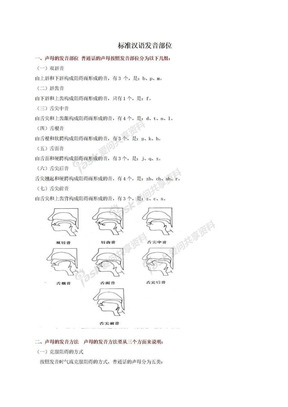 标准汉语发音部位