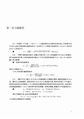 大学基础物理学(上册)答案(张三慧)