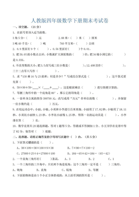 四年级数学下册期末考试卷