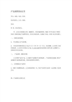 电器销售协议书1