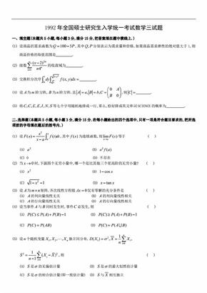 考研数学三199 2真题