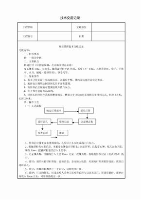 地基钎探施工技术交底